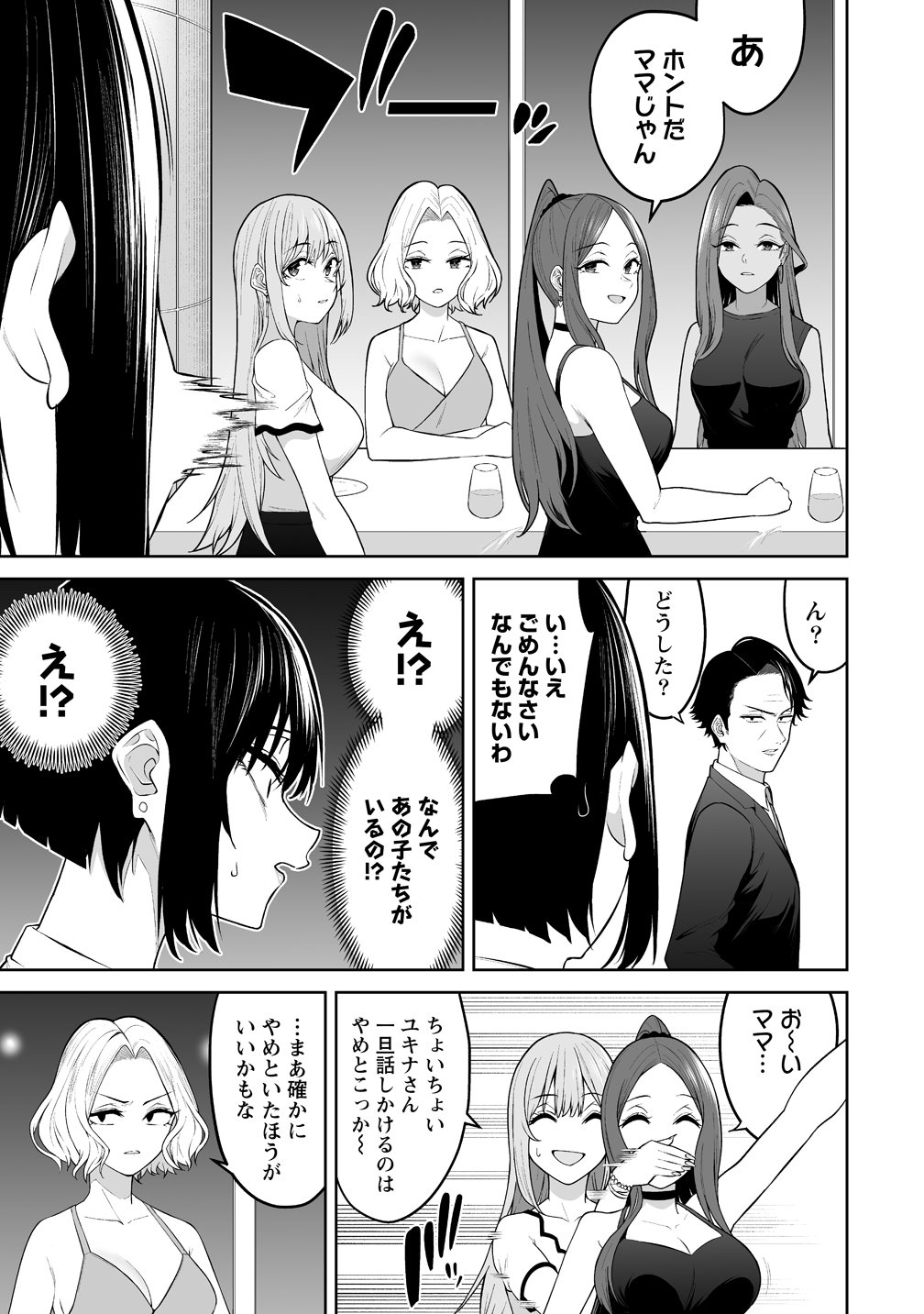 IMAIZUMIN-CHI WA DOUYARA GAL NO TAMARIBA NI NATTERU RASHII Chapter 52 page 9 - nihonkuni.com