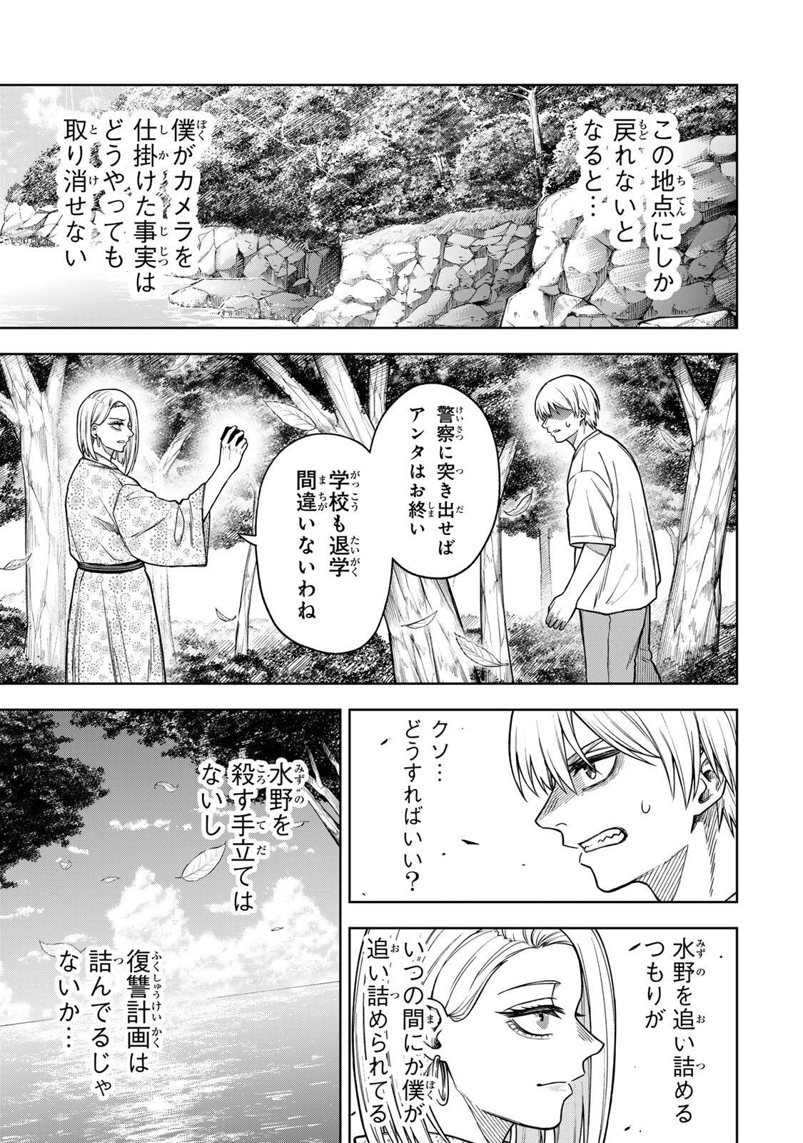 SOSHITE SETSUNA WA KURIKAESU Chap 14 - Pic 9
