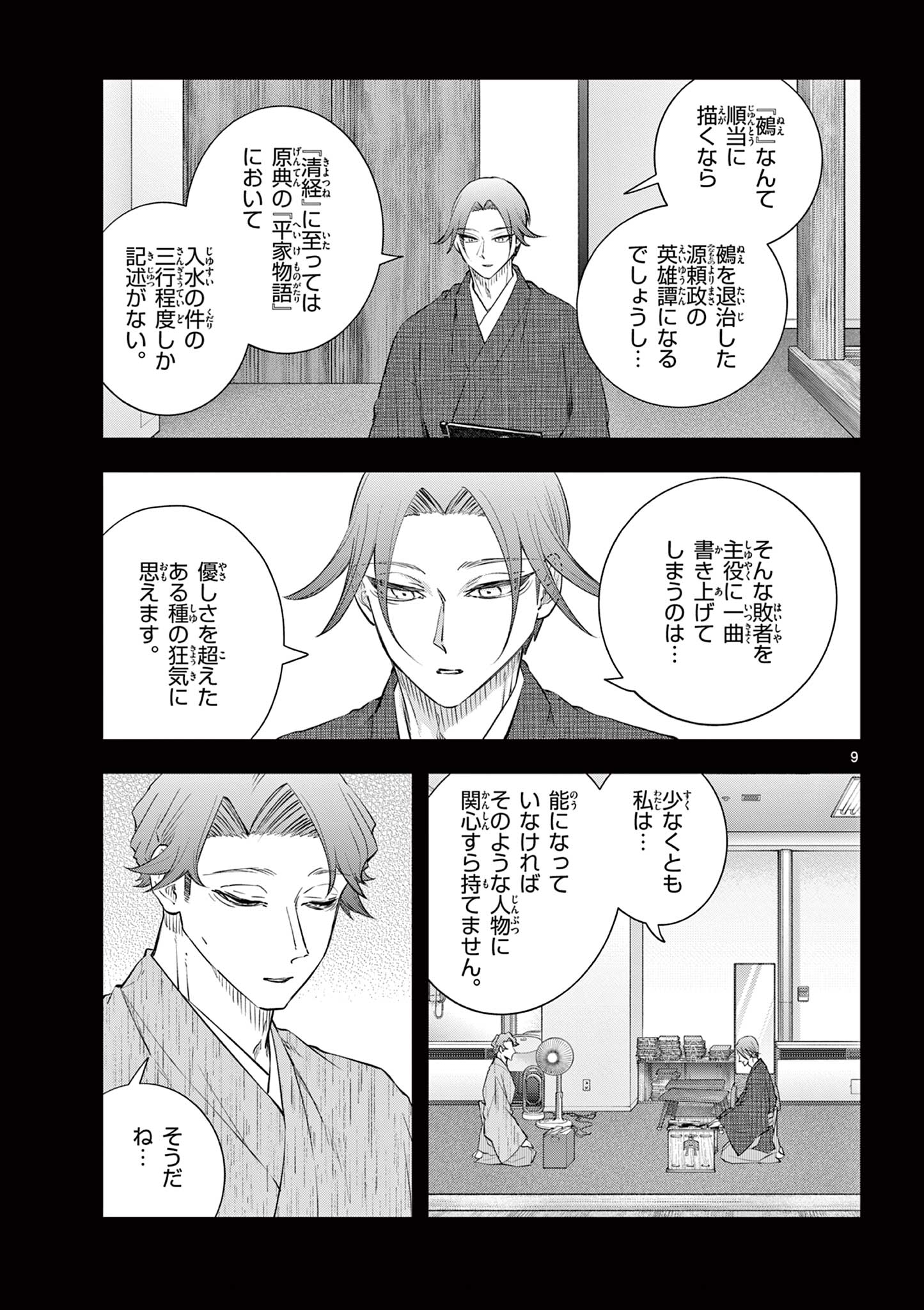 SHITE NO HANA - NOUGAKUSHI HAGA KOTAROU NO SAKIKATA Chapter 62 page 9 - nihonkuni.com