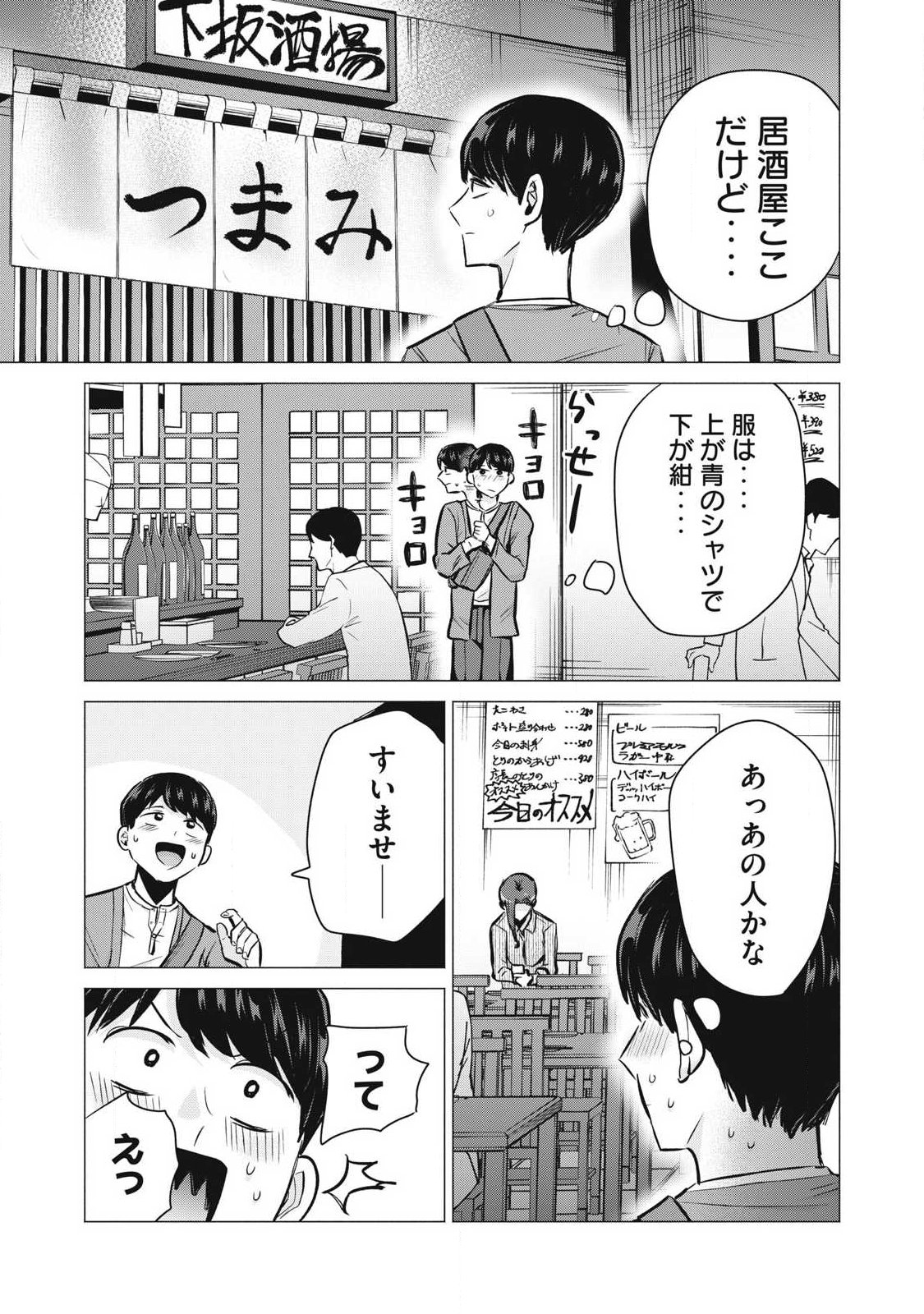 DELIVERY HEALTH YONDARA MOTO DOUKYUUSEI GA KITA Chapter 4 page 9 - nihonkuni.com