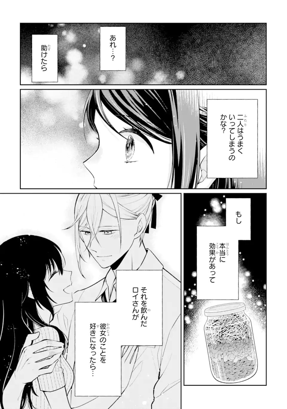 MUSHOKU NO WATASHI TO TENNEN HĀBU ŌJI NO MAJO RESHIPI Chapter 9.2 page 9 - nihonkuni.com