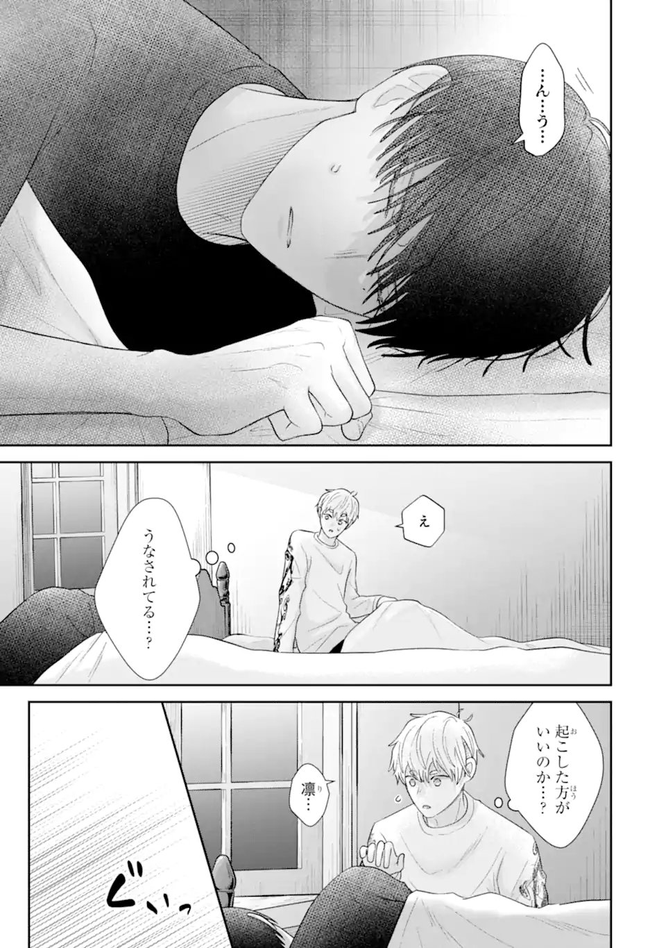OSHI NO SHI WO KUTSUGAESU Chapter 4.1 page 9 - nihonkuni.com