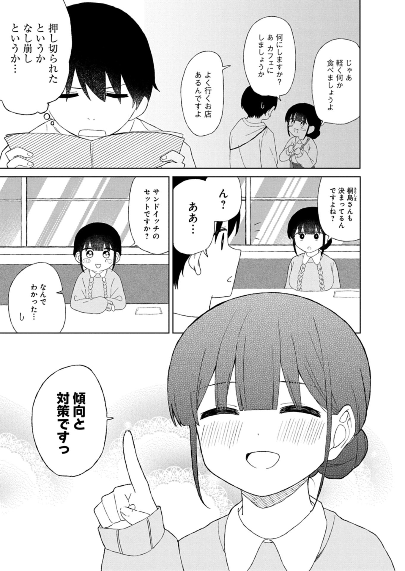 GUUZEN TASUKETA BISHOUJO GA NAZE KA ORE NI NATSUITE SHIMATTA KEN NI TSUITE Chapter 4.1 page 9 - nihonkuni.com