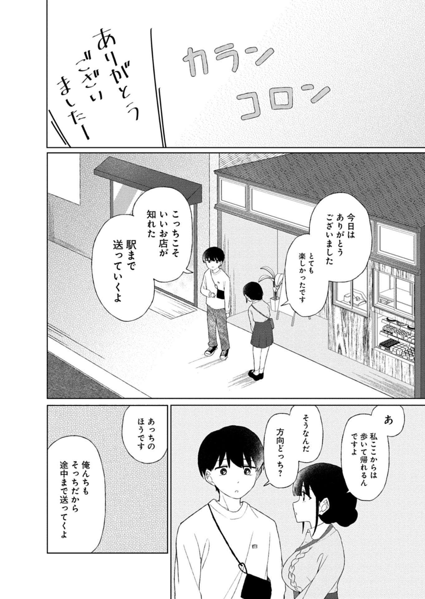 GUUZEN TASUKETA BISHOUJO GA NAZE KA ORE NI NATSUITE SHIMATTA KEN NI TSUITE Chapter 4.2 page 9 - nihonkuni.com