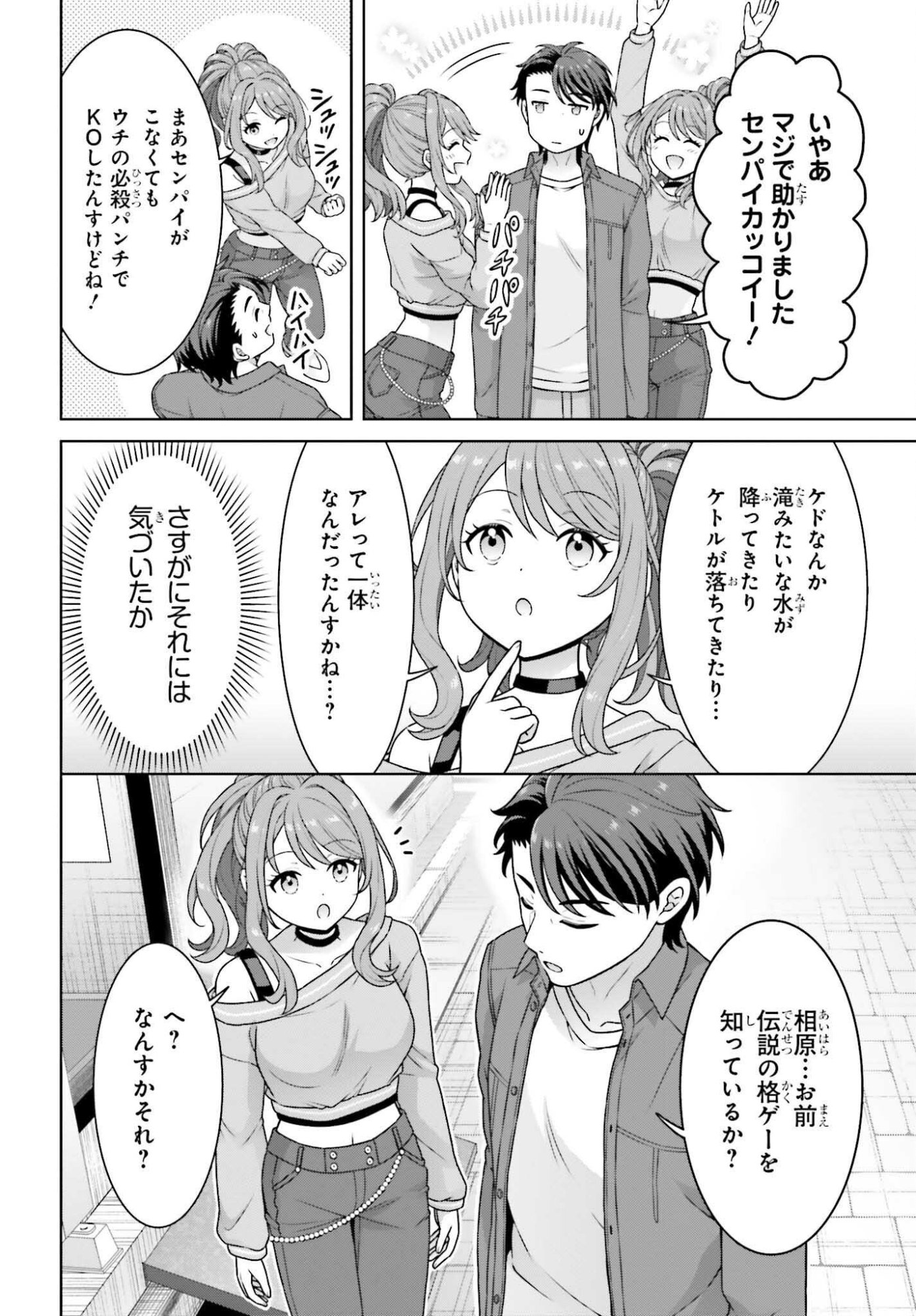 GOKINJO JK ISEZAKI-SAN WA ISEKAI GAERI NO DAISEIJO Chapter 13 - Page 8