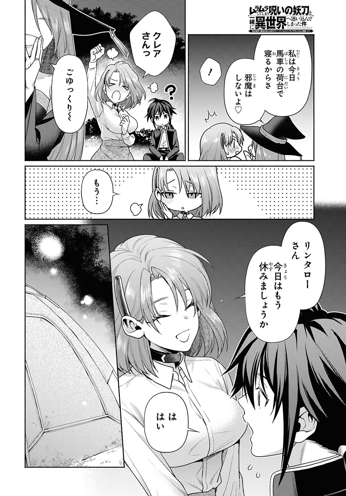 MURAMURA SHITESHIMAU NOROI NO YOUTOU TO ISSHO NI ISEKAI HE MAYOIKONDE SHIMATTA KEN -MOTO NO SEKAI HE KAERU TAME NI DOREI WO HIKIITE HAREM PARTY DE DUNGEON KOURYAKU SHIMASU Chapter 3 page 6 - nihonkuni.com