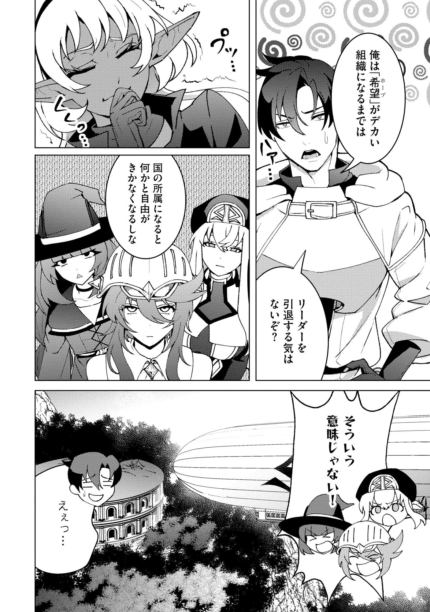 Nido Tsuihousareta Boukensha, Geki Rare Skills Kushi shite Bishoujo Gundan wo Ikuseichuu! - Raw Chap 46 - Pic 24