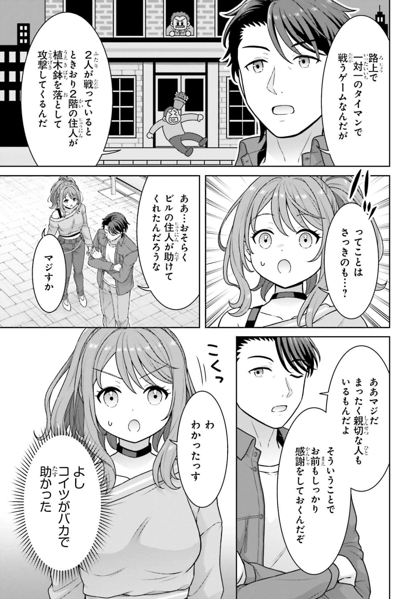 GOKINJO JK ISEZAKI-SAN WA ISEKAI GAERI NO DAISEIJO Chapter 13 - Page 9