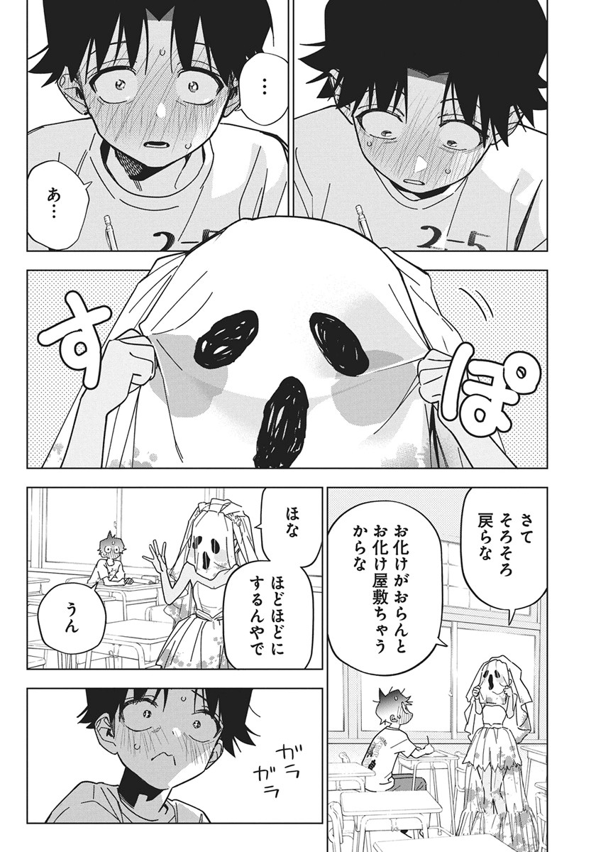 KAKUNARU UE WA Chap 60 - Pic 16