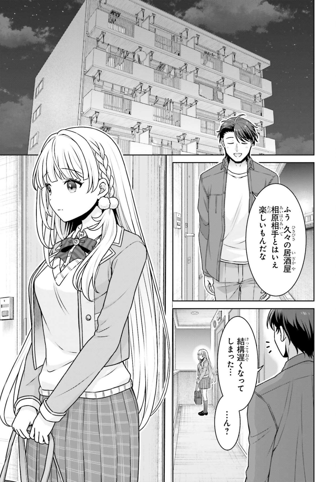GOKINJO JK ISEZAKI-SAN WA ISEKAI GAERI NO DAISEIJO Chapter 13 - Page 13