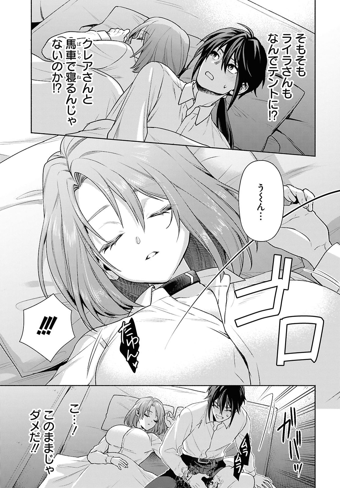 MURAMURA SHITESHIMAU NOROI NO YOUTOU TO ISSHO NI ISEKAI HE MAYOIKONDE SHIMATTA KEN -MOTO NO SEKAI HE KAERU TAME NI DOREI WO HIKIITE HAREM PARTY DE DUNGEON KOURYAKU SHIMASU Chapter 3 page 11 - nihonkuni.com