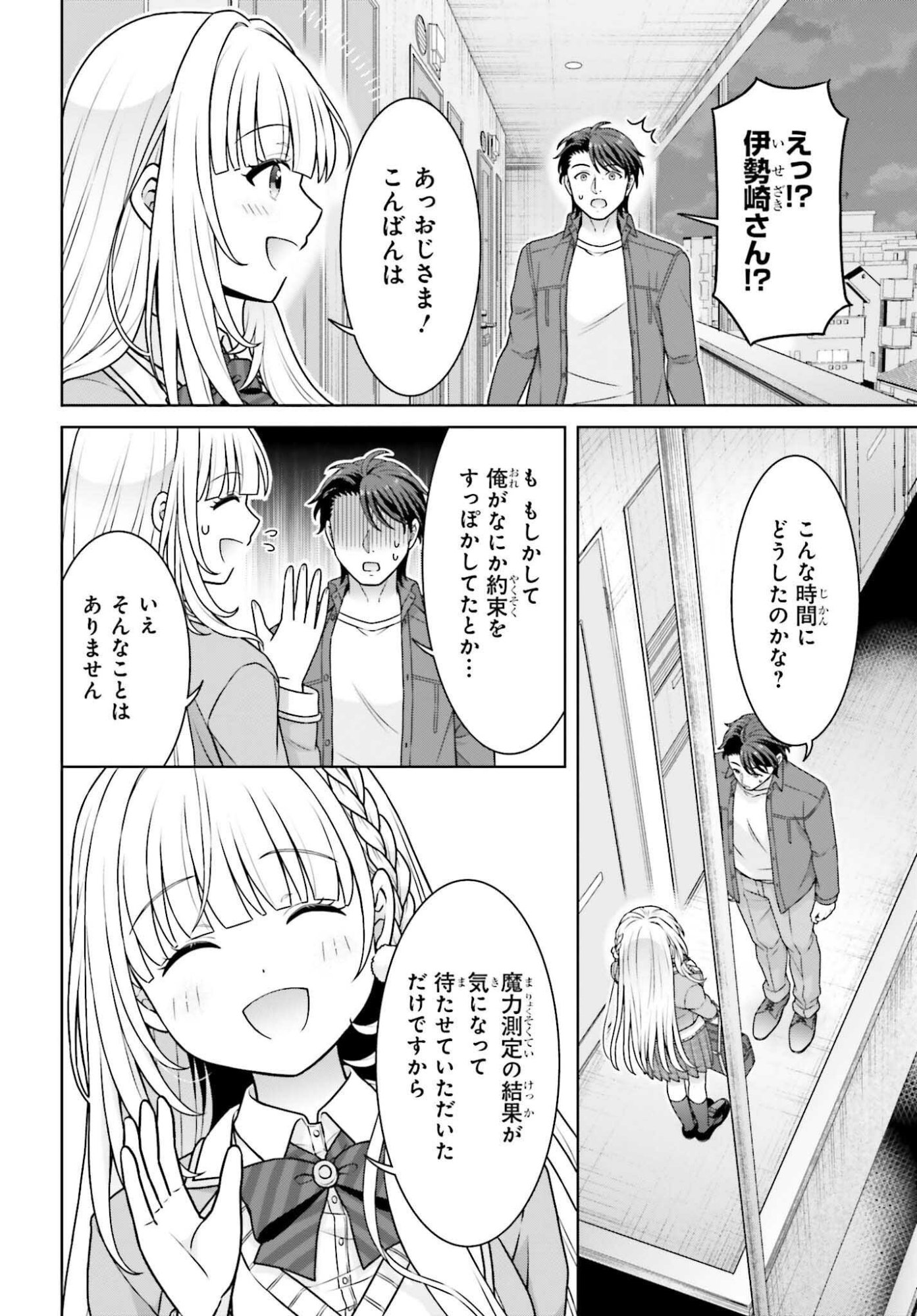 GOKINJO JK ISEZAKI-SAN WA ISEKAI GAERI NO DAISEIJO Chapter 13 - Page 14