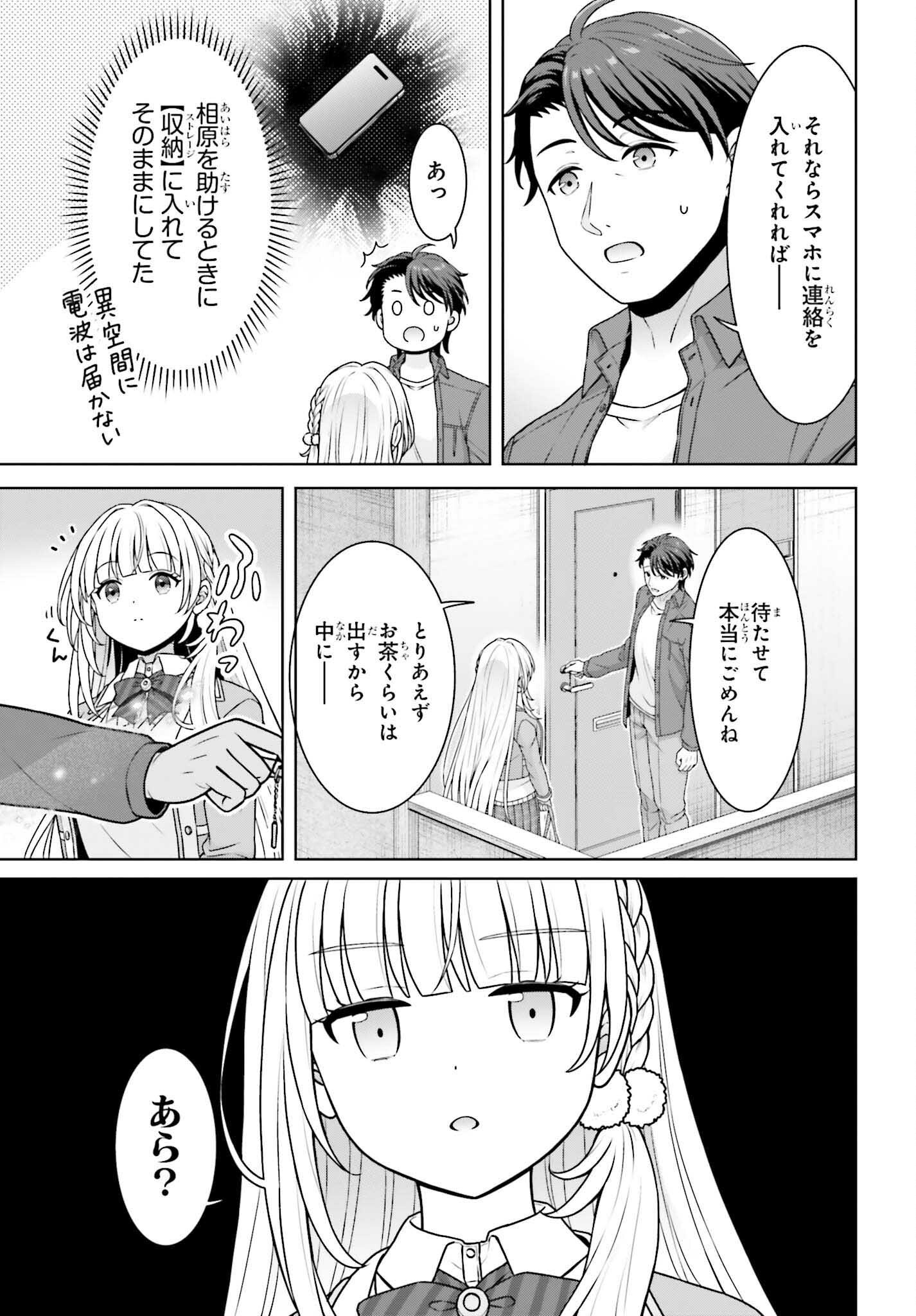 GOKINJO JK ISEZAKI-SAN WA ISEKAI GAERI NO DAISEIJO Chapter 13 - Page 15