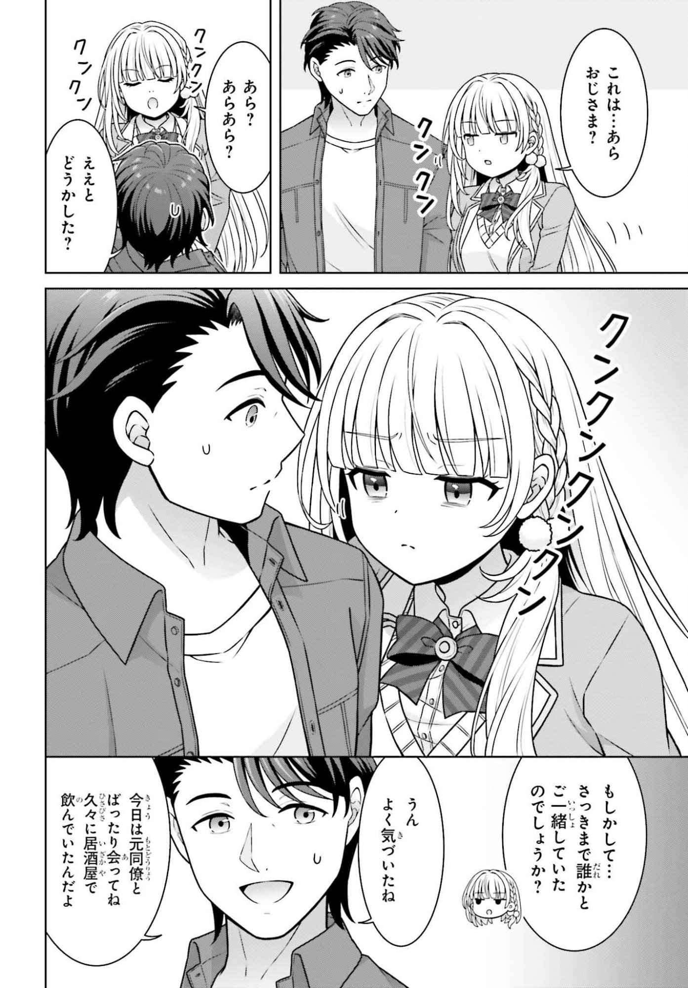 GOKINJO JK ISEZAKI-SAN WA ISEKAI GAERI NO DAISEIJO Chapter 13 - Page 16