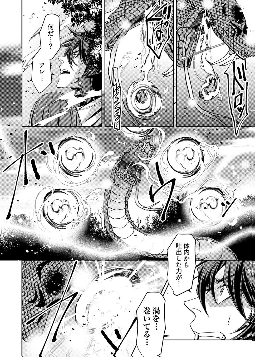 KONO YO NO HATE NO SEIREI KOROSHI: PARTY WO TSUIHOU SARETA BOUKENSHA, DENSETSU NO RYUUSEI TO KEIYAKU SHITE SAIKYOU NI ITARU Chapter 9 page 2 - nihonkuni.com