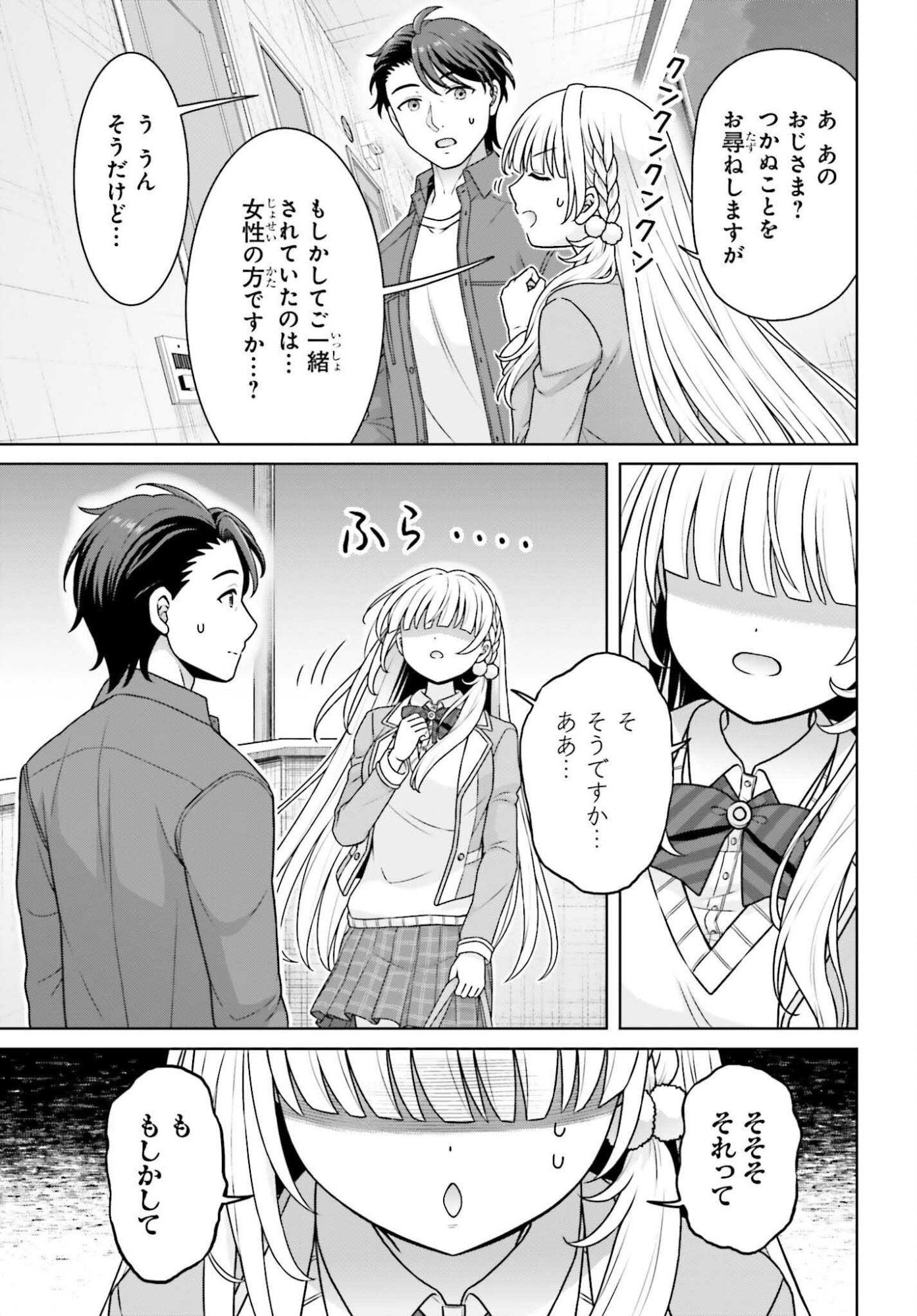 GOKINJO JK ISEZAKI-SAN WA ISEKAI GAERI NO DAISEIJO Chapter 13 - Page 17