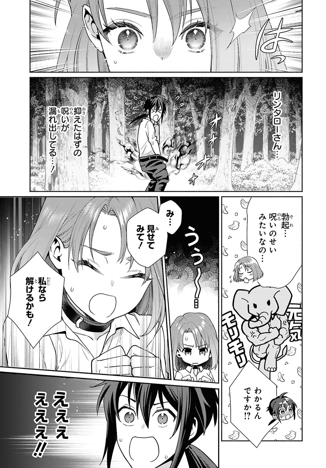 MURAMURA SHITESHIMAU NOROI NO YOUTOU TO ISSHO NI ISEKAI HE MAYOIKONDE SHIMATTA KEN -MOTO NO SEKAI HE KAERU TAME NI DOREI WO HIKIITE HAREM PARTY DE DUNGEON KOURYAKU SHIMASU Chapter 3 page 15 - nihonkuni.com