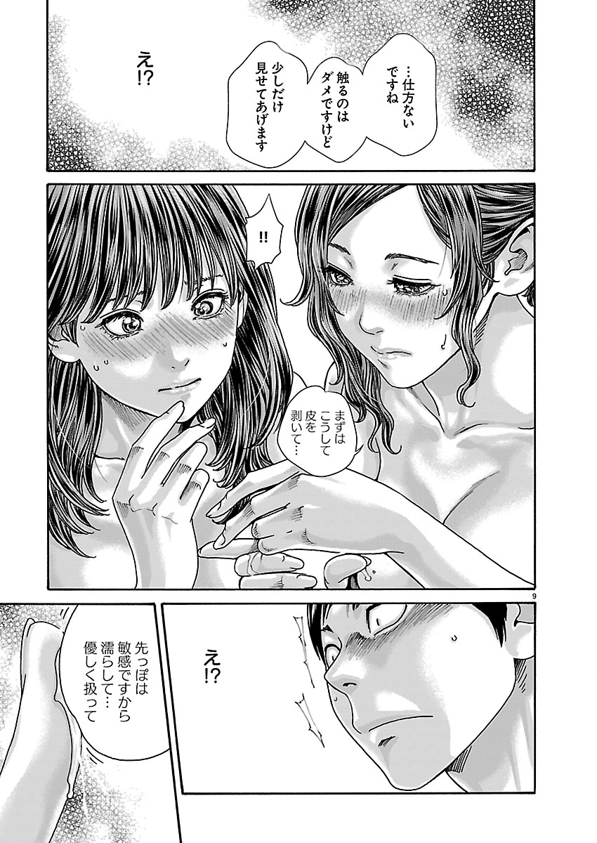 Read SENSE - RAW Chapter 165 [High Quality / Full] - Page 10 - nicomanga.net