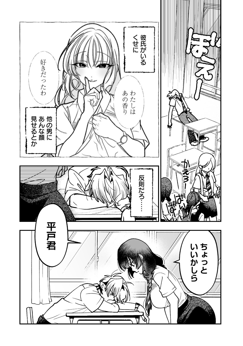 INMA MO NIGEDASU KUROE SAN Chapter 4 page 10 - nihonkuni.com
