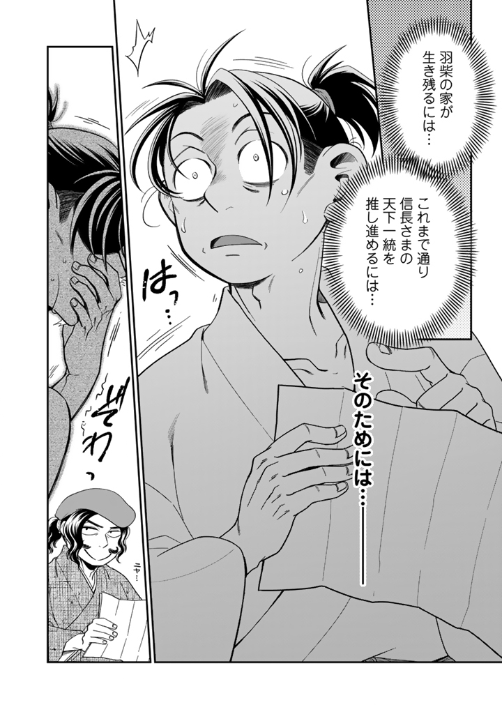 GYOUTEN NO CROWN: HASHIBA HIDEYOSHI NO MOTTOMO HARD NA JUUYOKAKAN Chapter 14 page 10 - nihonkuni.com