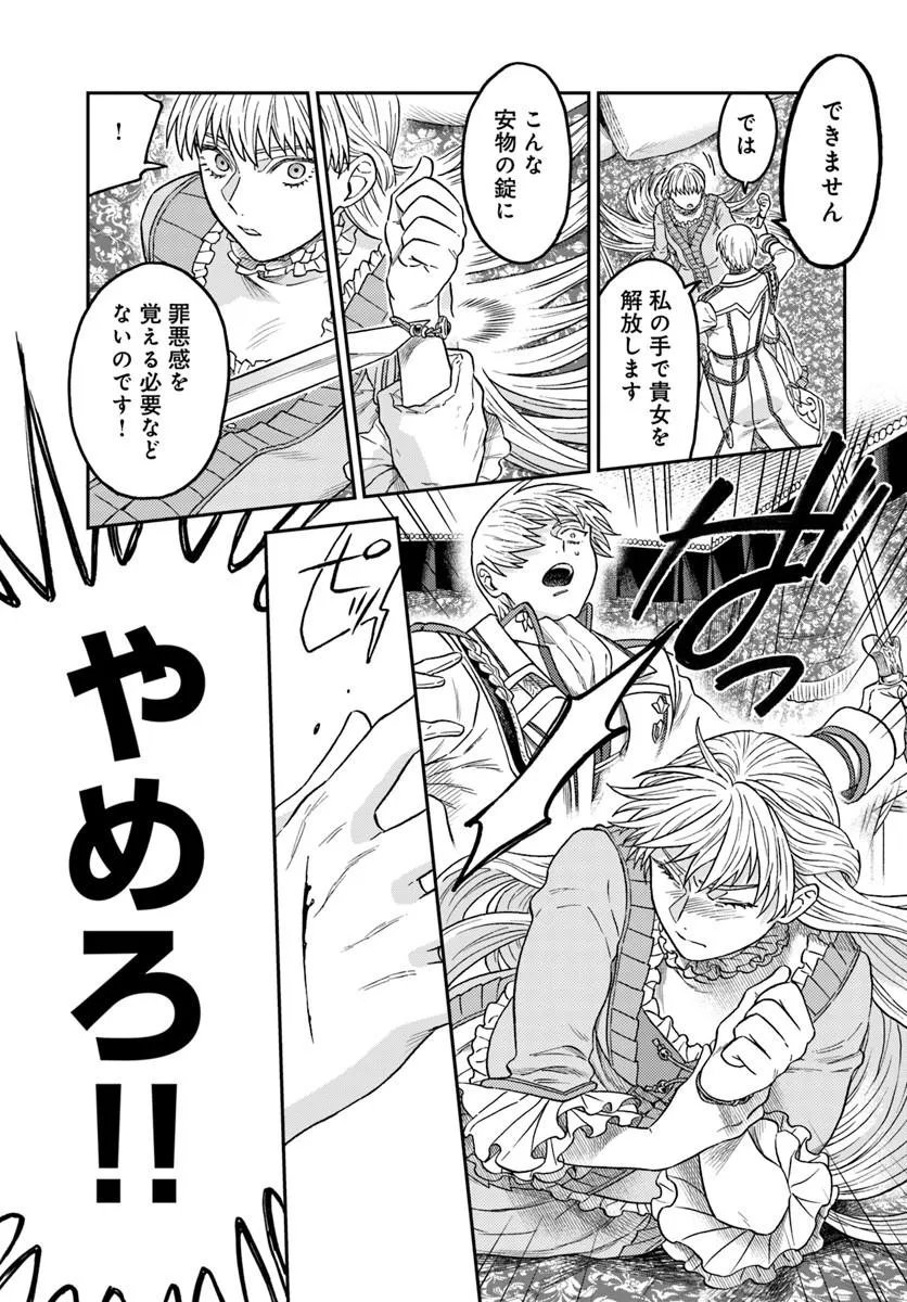KOHAKU SHOKU NO KISHI WA SEIJO NO HIDARITE NI AI WO CHIKAU Chapter 9.2 page 10 - nihonkuni.com