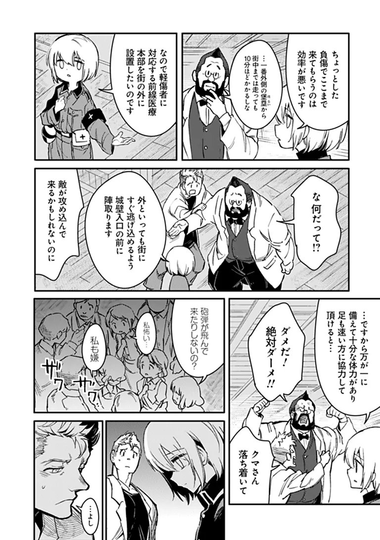 TS EISEIHEI-SAN NO SENJOU NIKKI Chapter 22.1 page 10 - nihonkuni.com
