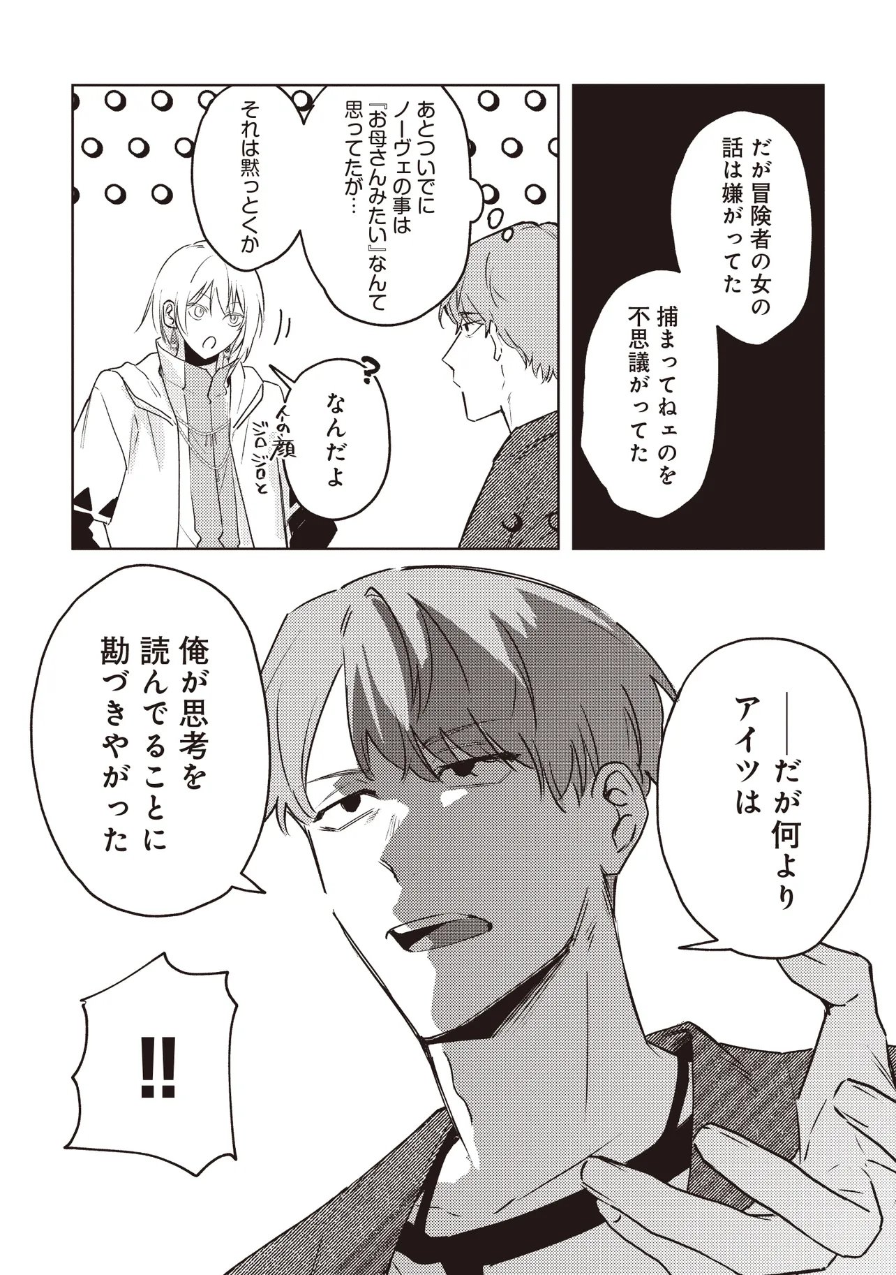 SHOUNEN OWL NO HONWAKA ISEKAI LIFE: ATARASHII GOSHUJIN TO MEGURIAI SAIKYOU PARTY TO YUTTARI SEIKATSU SHIMASU Chapter 3.2 page 10 - nihonkuni.com