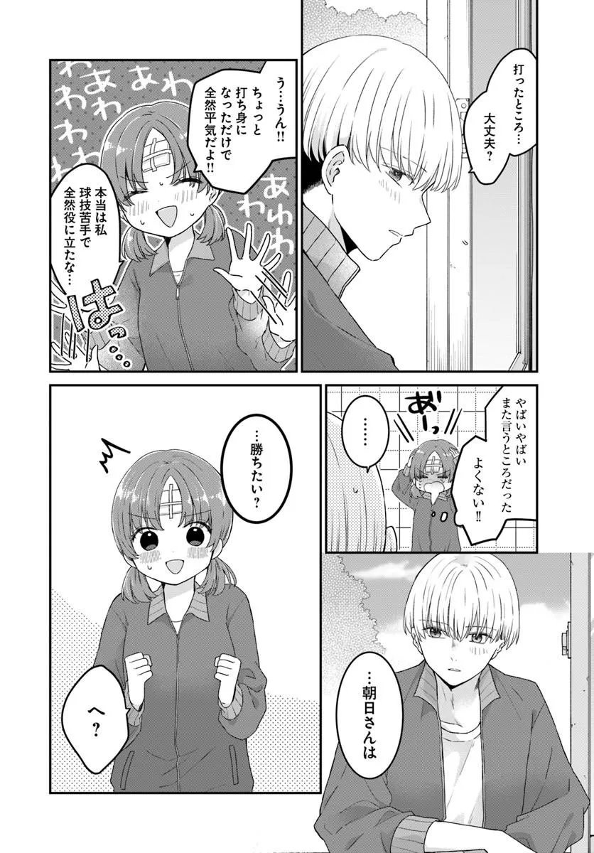 MUGUCHI-KUN TO MINAMI-CHAN Chapter 6.2 page 10 - nihonkuni.com
