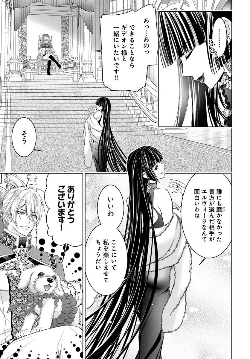 KOKUOU HEIKA, WATASHI WO KATTE KUDASAI!: IMOUTO NO MIGAWARI DE MITSUGIMONO NI SAREMASHITA GA, AISARE INU WO MEZASHIMASU Chapter 10.2 page 10 - nihonkuni.com