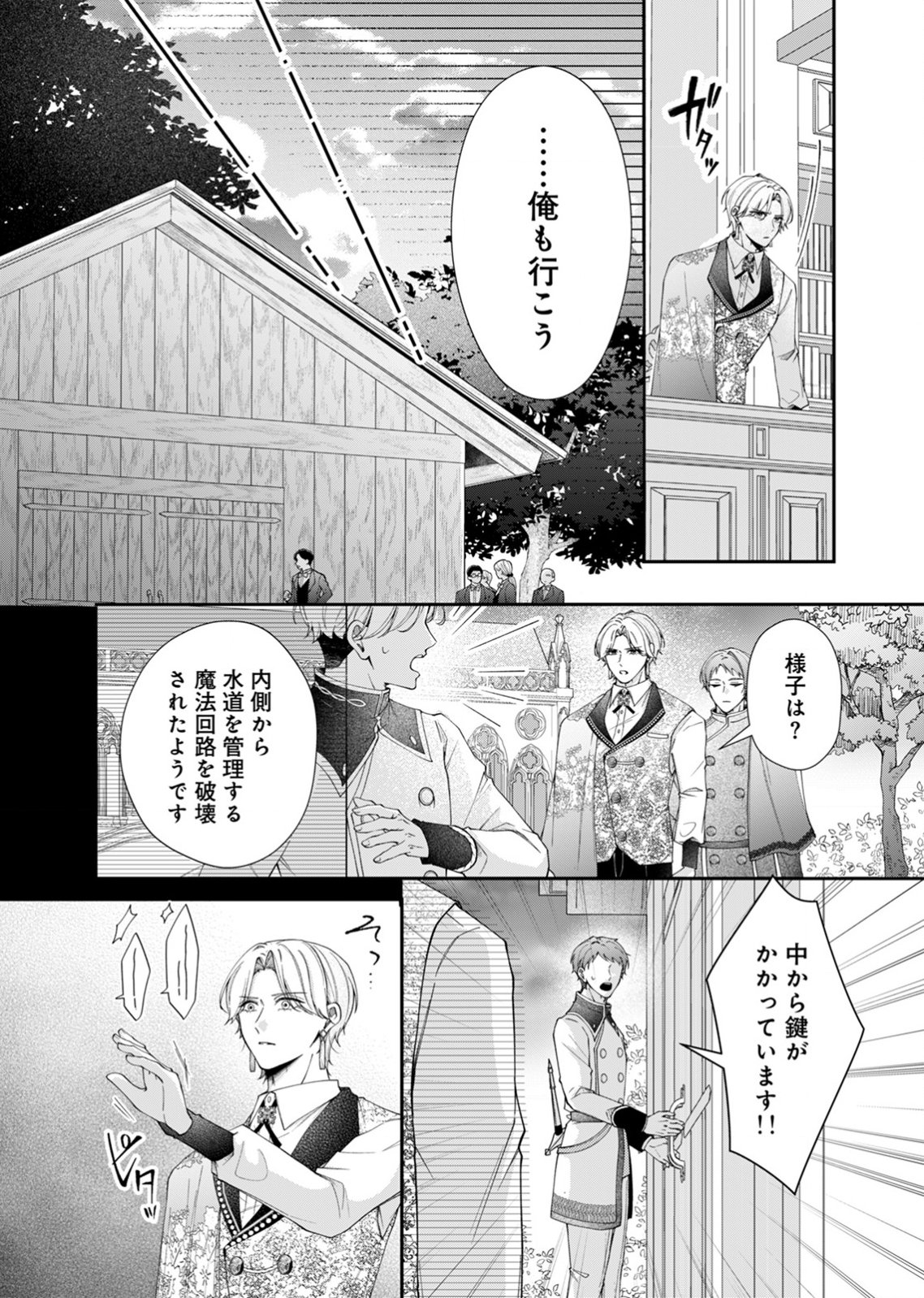TEKIKOKU NO KOUSHAKU-SAMA NI AISARESUGITE ANSATSU DEKIMASEN! Chapter 5 page 10 - nihonkuni.com