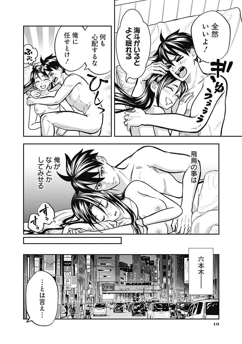 Read VISU I Chapter 9 [High Quality / Full] - Page 10 - nicomanga.com