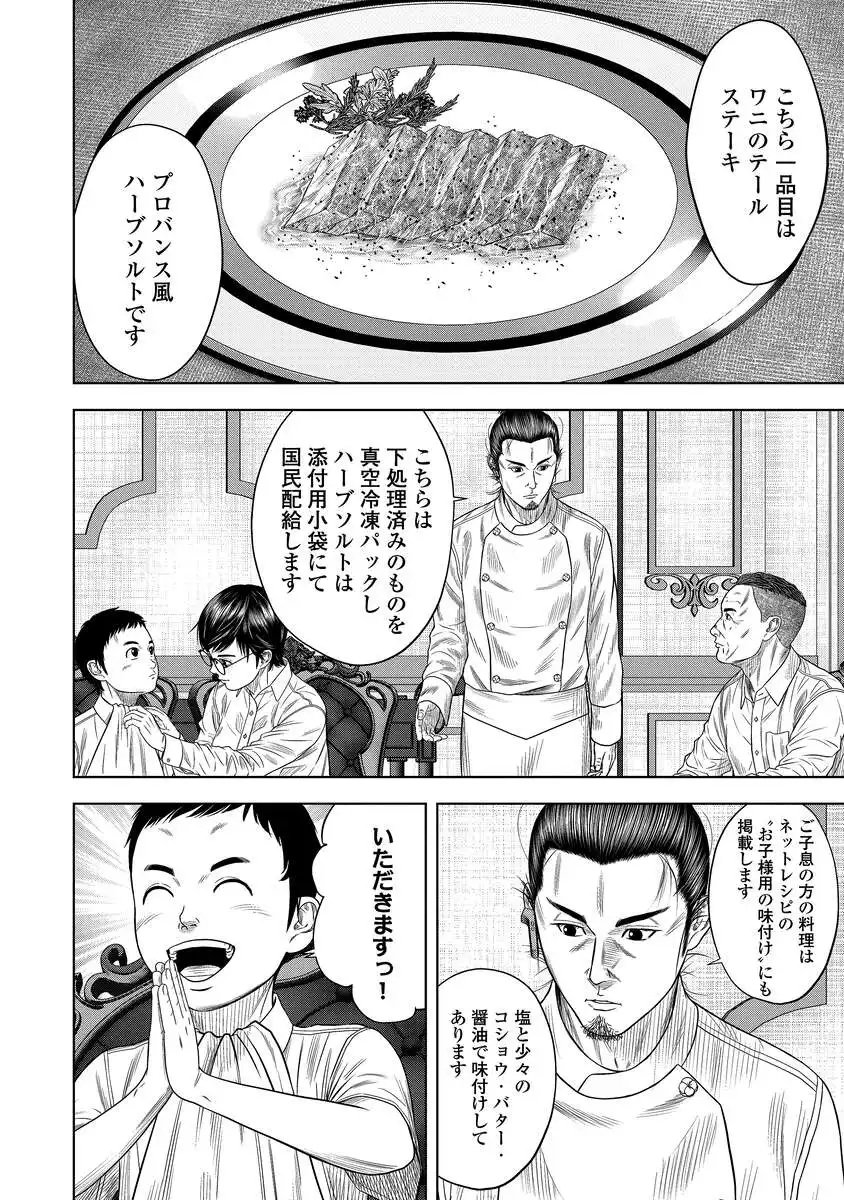Read KAIJUU MESHI Chapter 5 [High Quality / Full] - Page 10 - nicomanga.com