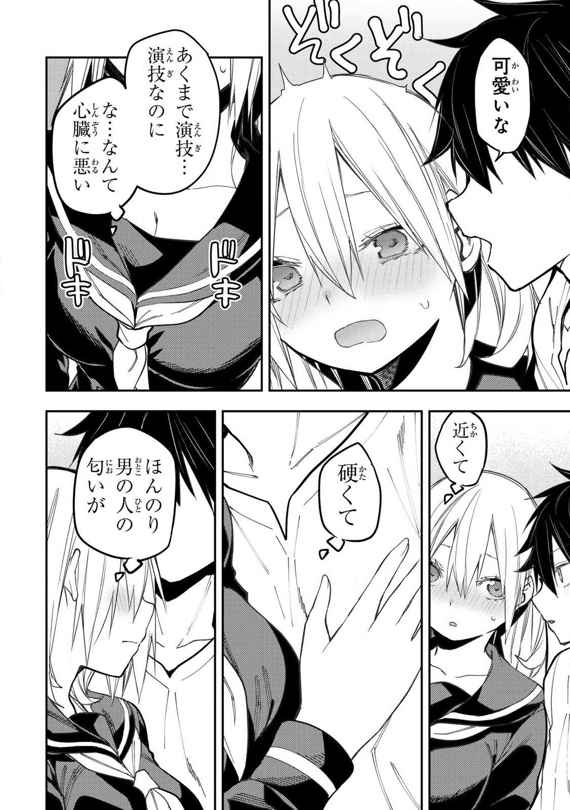SEINARU OTOME TO HIMEGOTO WO Chap 100 - Pic 10