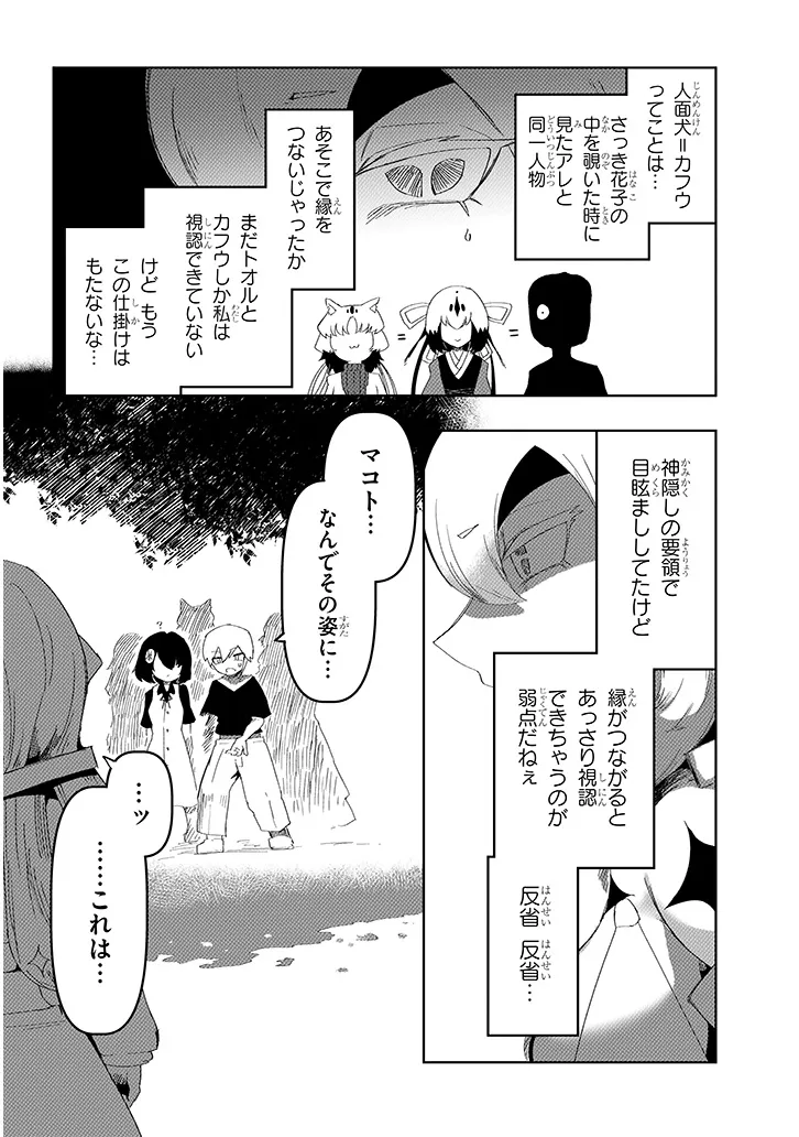 HANAKO-SAN, DON'T EAT ME Chapter 19.1 page 10 - nihonkuni.com
