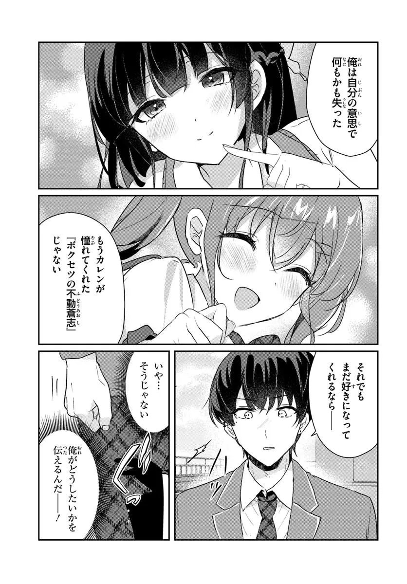 HOMMONO NO KANO JO NI SHITAKU NARU MADE, WATASHI DE TAMESHITE I YO. Chapter 16.2 page 10 - nihonkuni.com