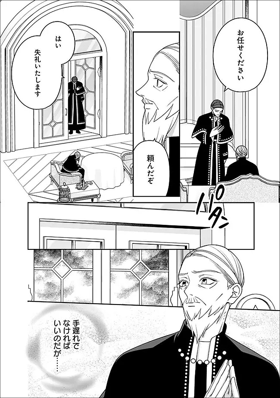 TOKEIDAI NO DAISEIJO WA KONYAKU HAKI NI KANKI SURU Chapter 9.1 page 10 - nihonkuni.com