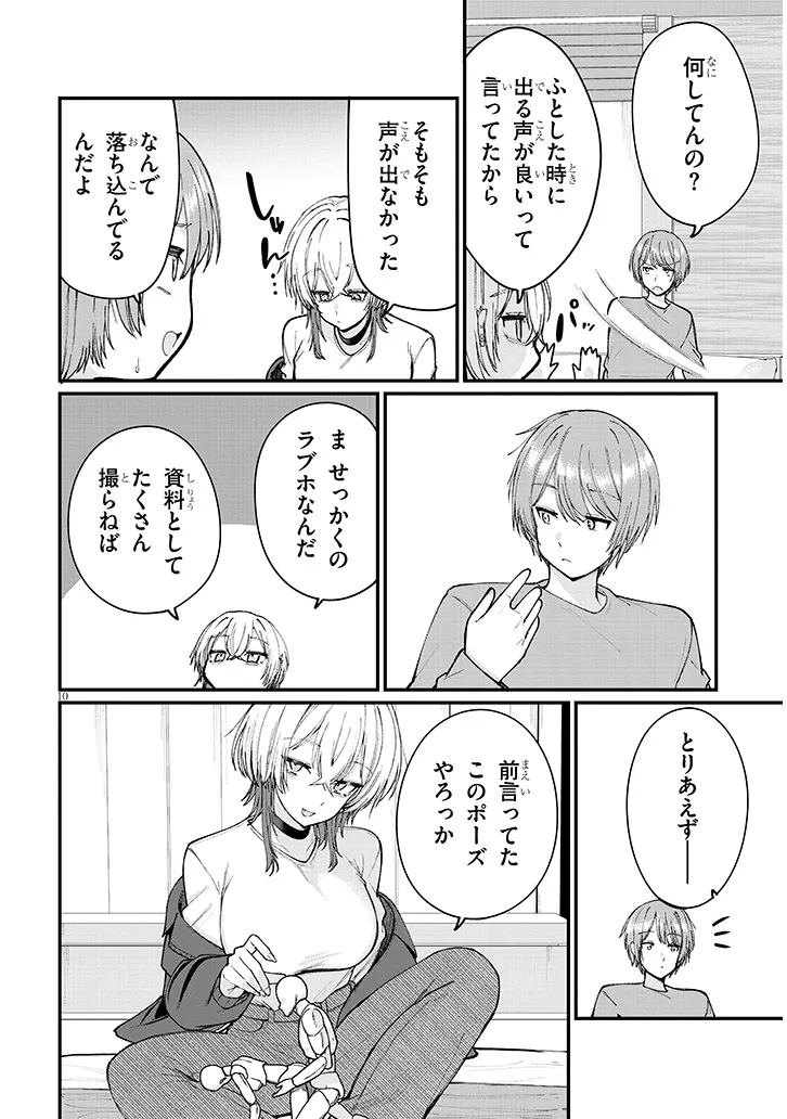 Read KAKENAI NODE YATTE MITA Chapter 2 [High Quality / Full] - Page 10 - nicomanga.net