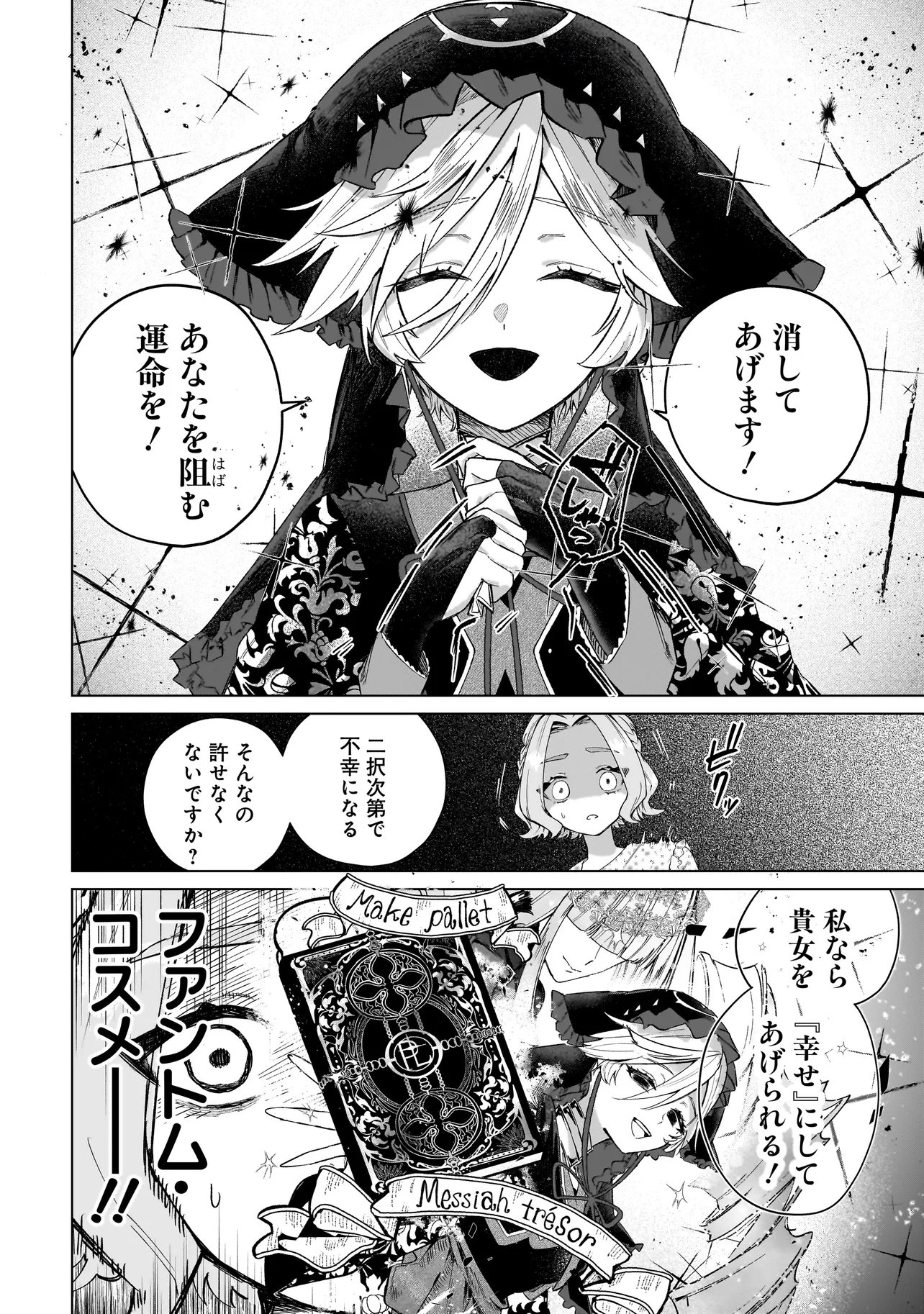 Read COCORO MAKE COSMETICA Chapter 3 [High Quality / Full] - Page 10 - nicomanga.net