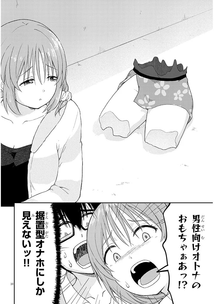 IKIOKURE ZASHIKI WARASHI NO HINA SAN HA ME NI DOKU SUGIRU Chapter 4 page 10 - nihonkuni.com