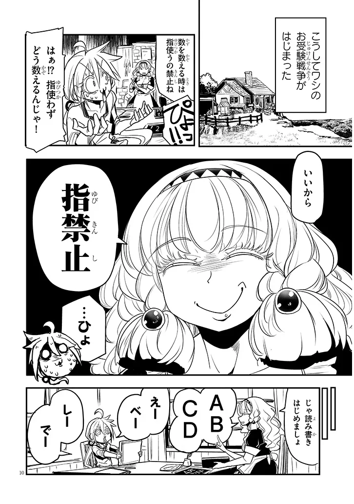 TENSEI KENGOU ZUBABABABAAN!! Chapter 3 page 10 - nihonkuni.com