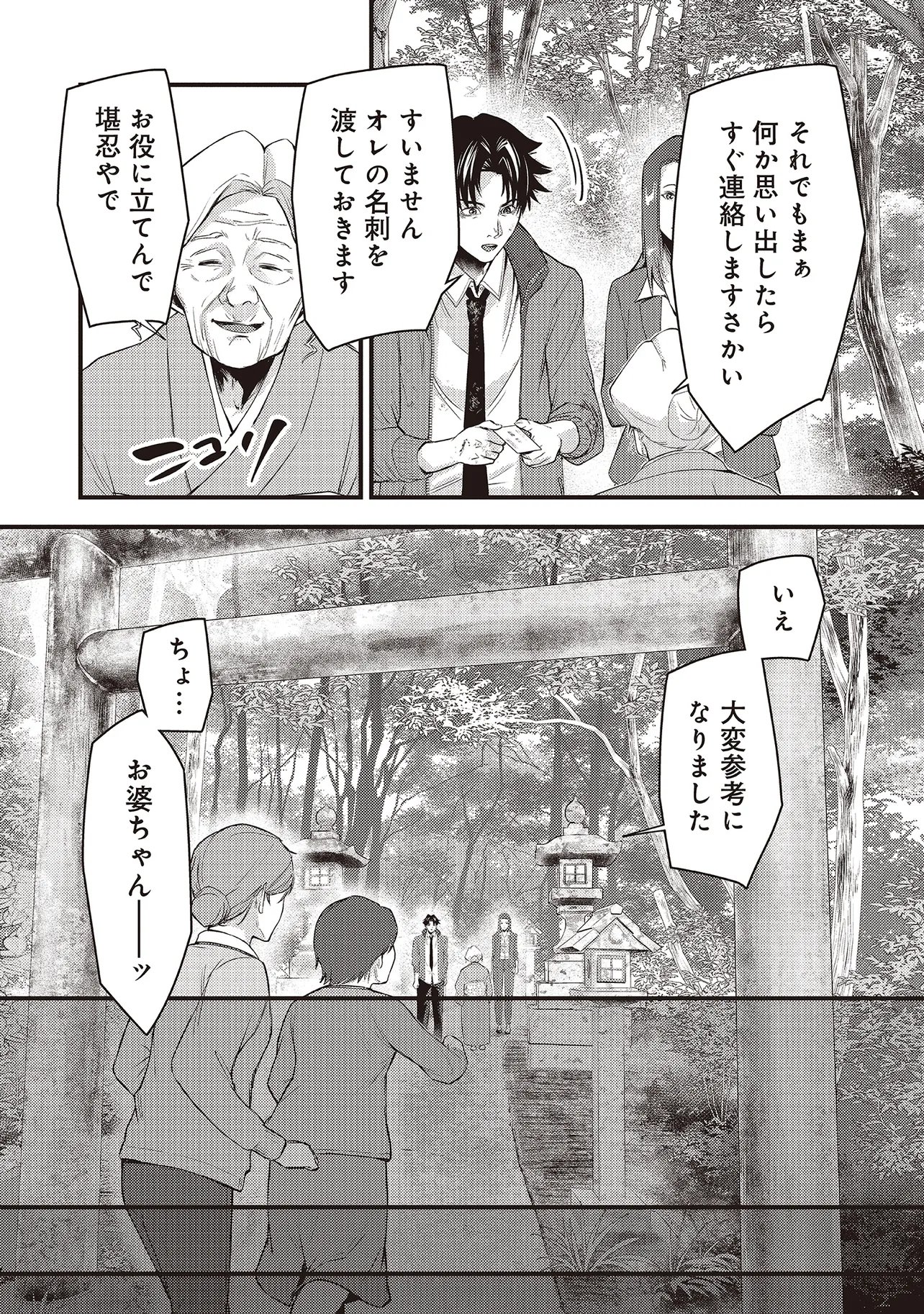MOMO NO HANA GA CHIRU SATSU NI Chapter 6.2 page 10 - nihonkuni.com