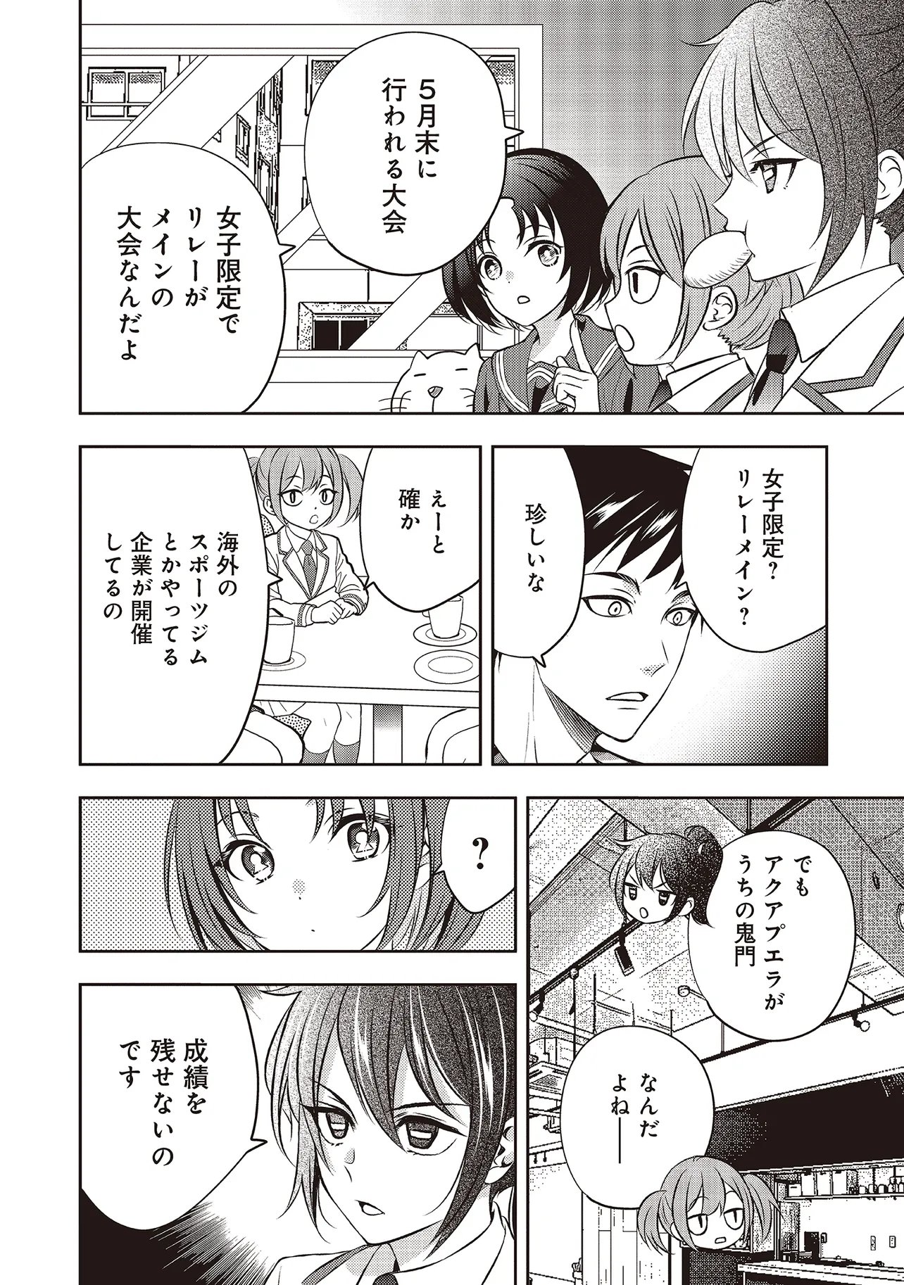 AQUA PUELLA -SHIKINOMORI HIGH SCHOOL SUIEIBU- RAW Chapter 6.2 - Page 10
