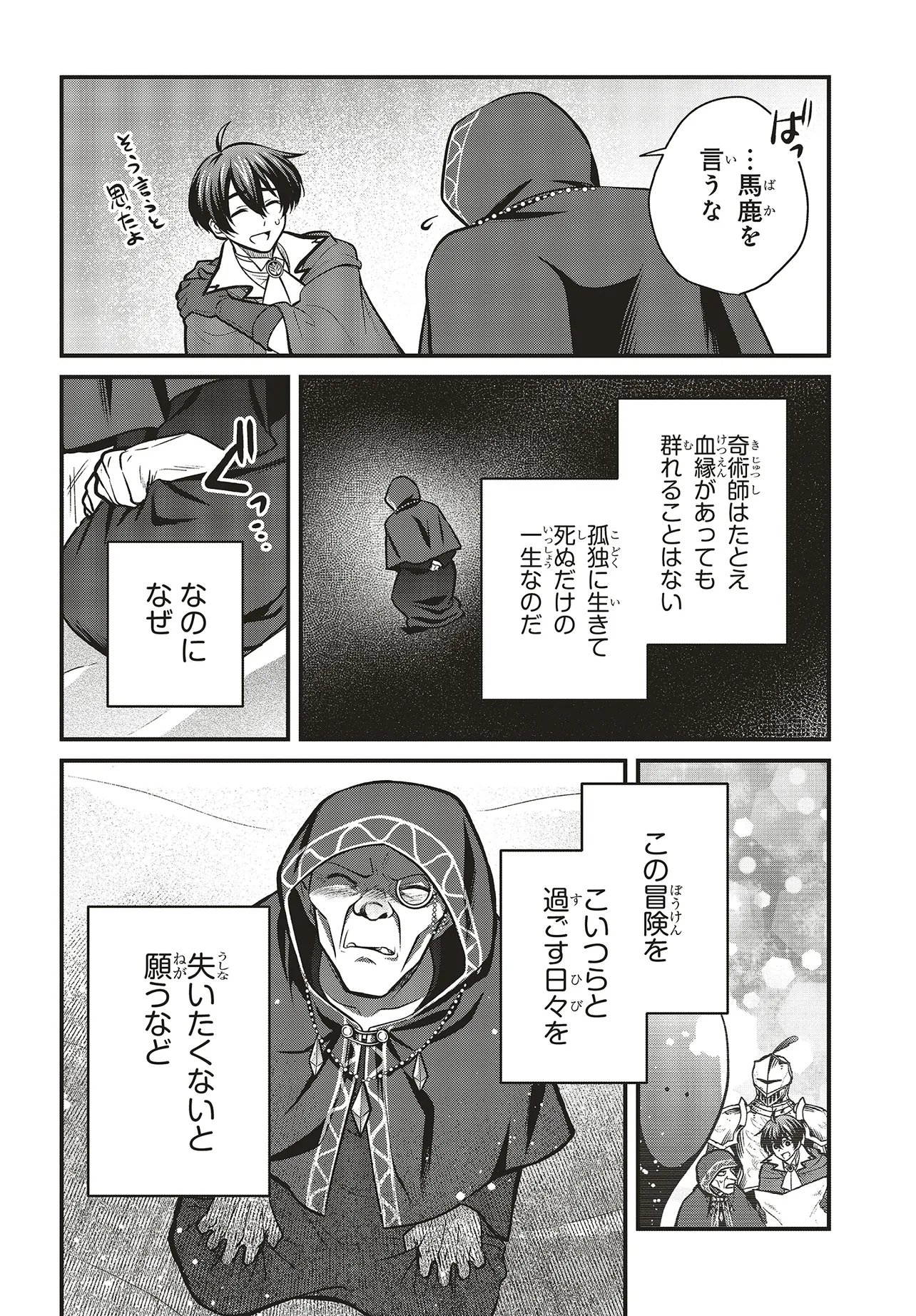 TSUIHOU KOUSHAKU, DUNGEON WO TOUHA SURU! ~KONYAKUSHA WO NETORARETE, SHI NO MEIKYUU NI TSUIHOU SARETA KOUSHAKU, MAMONO TSUKAI NO SAINOU WO KAIKA SASETE MUSOU SURU~ Chapter 7.1 page 10 - nihonkuni.com