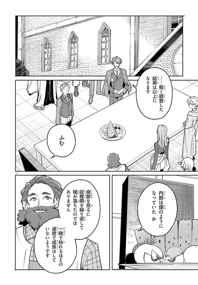 MAJUTSUSHI KUNON WA MIETE IRU Chapter 49.1 page 10 - nihonkuni.com