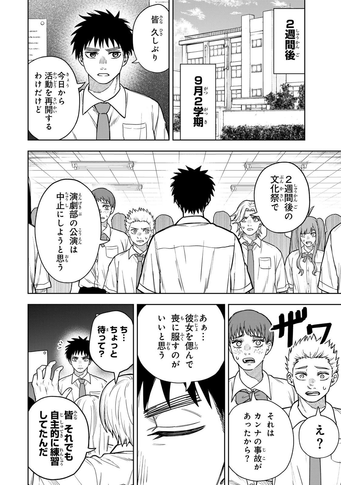 SOSHITE SETSUNA WA KURIKAESU Chap 14 - Pic 10