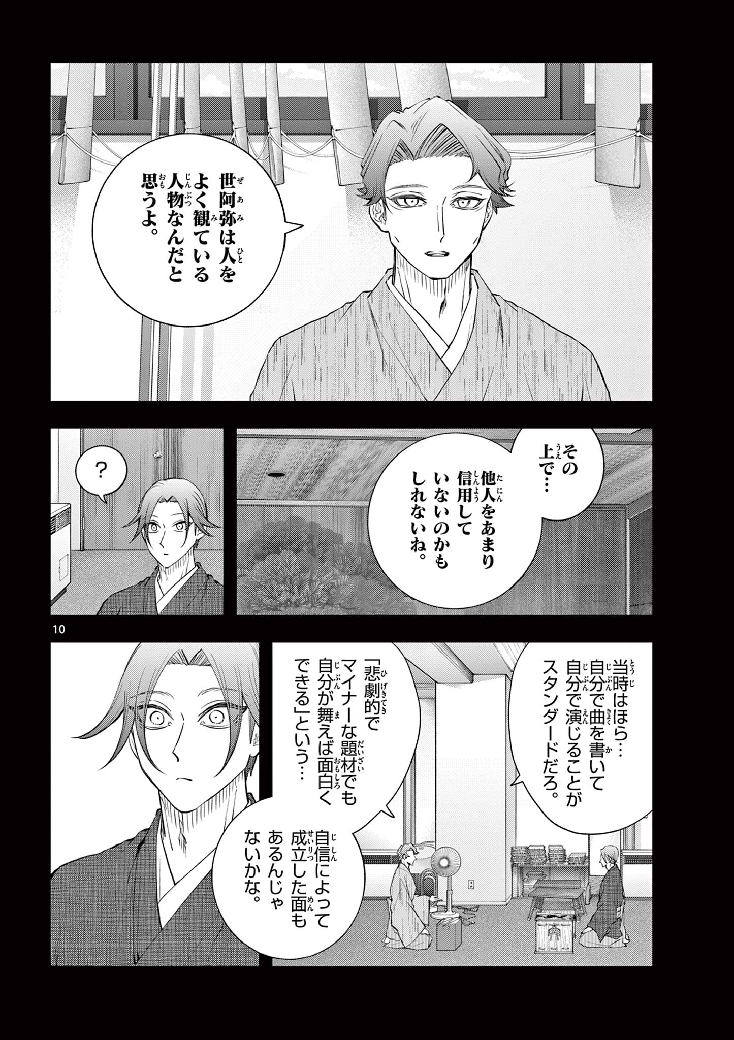 SHITE NO HANA - NOUGAKUSHI HAGA KOTAROU NO SAKIKATA Chapter 62 page 10 - nihonkuni.com