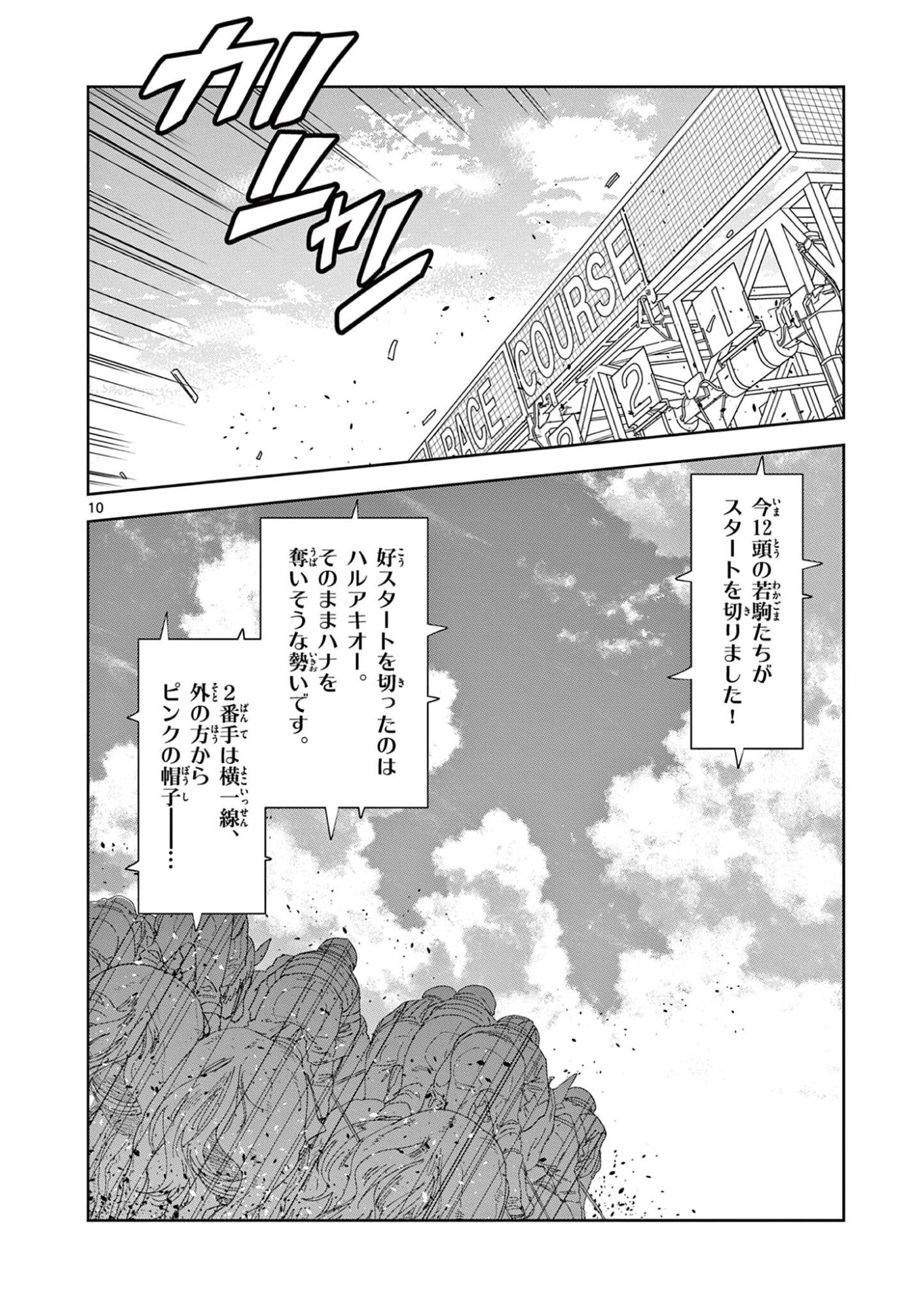 OUMA NO ARIMA-SENSEI Chapter 60 page 10 - nihonkuni.com