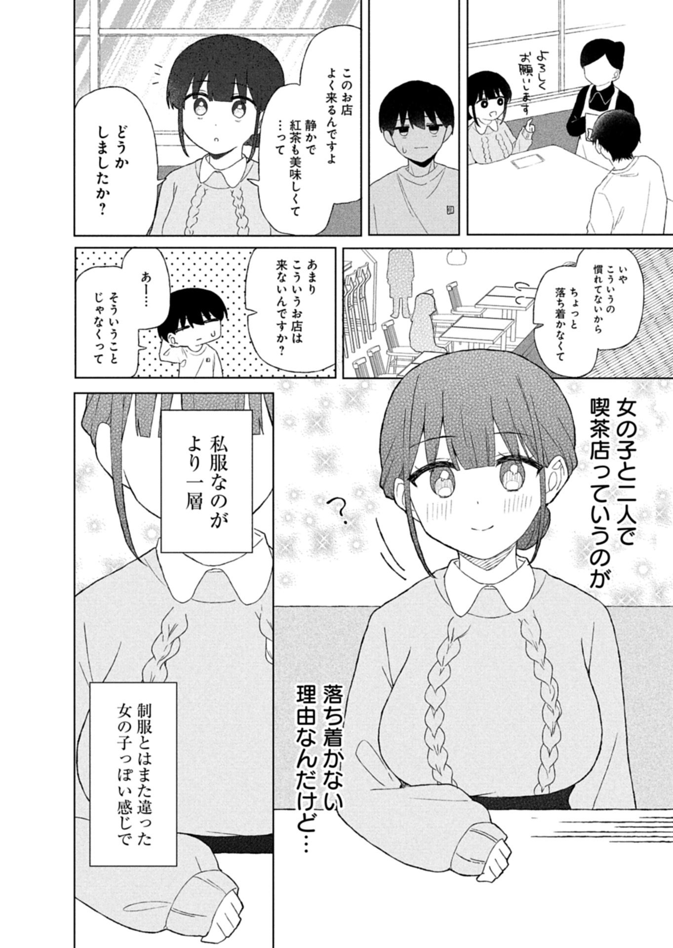 GUUZEN TASUKETA BISHOUJO GA NAZE KA ORE NI NATSUITE SHIMATTA KEN NI TSUITE Chapter 4.1 page 10 - nihonkuni.com