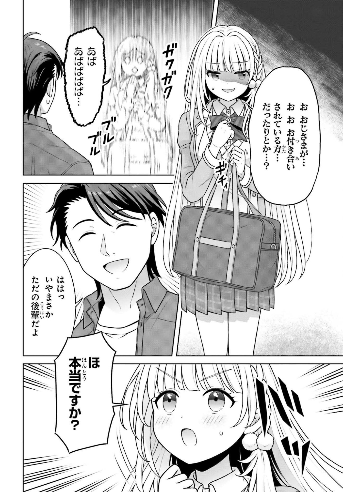 GOKINJO JK ISEZAKI-SAN WA ISEKAI GAERI NO DAISEIJO Chapter 13 - Page 18