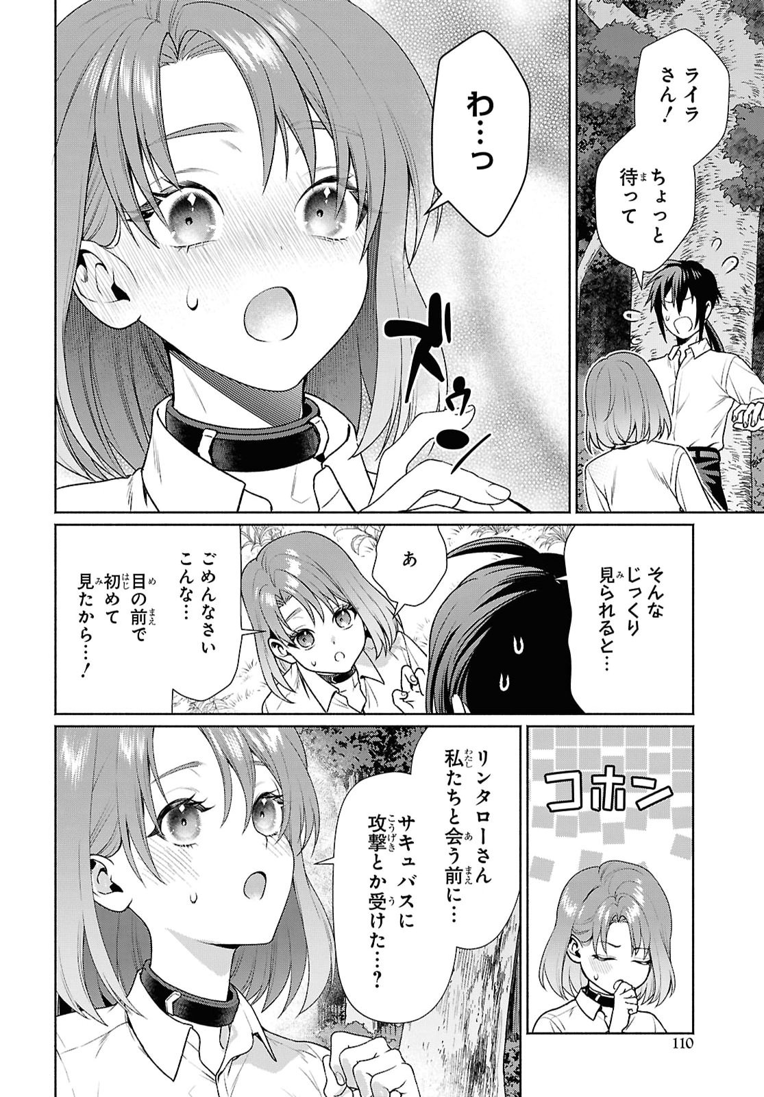 MURAMURA SHITESHIMAU NOROI NO YOUTOU TO ISSHO NI ISEKAI HE MAYOIKONDE SHIMATTA KEN -MOTO NO SEKAI HE KAERU TAME NI DOREI WO HIKIITE HAREM PARTY DE DUNGEON KOURYAKU SHIMASU Chapter 3 page 16 - nihonkuni.com
